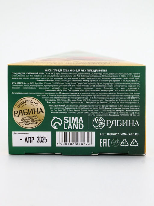 URAL LAB Арома Саунд Набор гель для душа, крем для рук и пилка для ногтей, яблоко