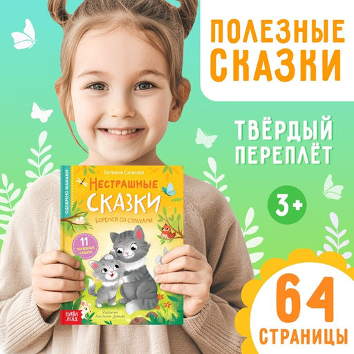 Книга в твёрдом переплёте Нестрашные сказки, 64 стр. - Буква-Ленд фото 9