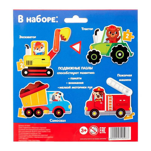Пазлы подвижные Машинки - Puzzle time фото 6