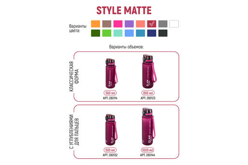 Бутылка для воды 500 мл 6,5*6,5*23 см Style Matte с углублениями д/пальцев, бургундия - Elan gallery фото 10