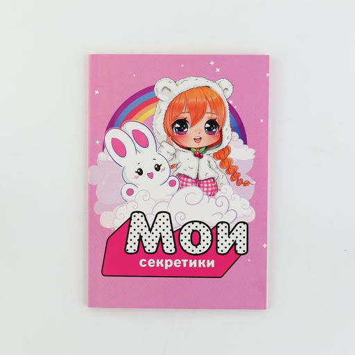 Личный дневник для девочки А5, 50 л. Мои секретики - Artfox фото 13