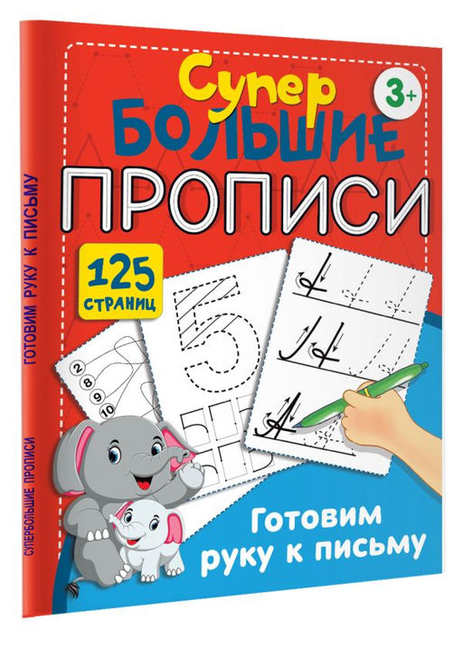 Готовим руку к письму