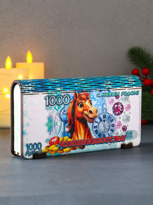 Купюрница подарочная 1000 руб с новогодним конём: Успехов и богатства, 18?9.5?3.5 см - Дарим красиво фото 3