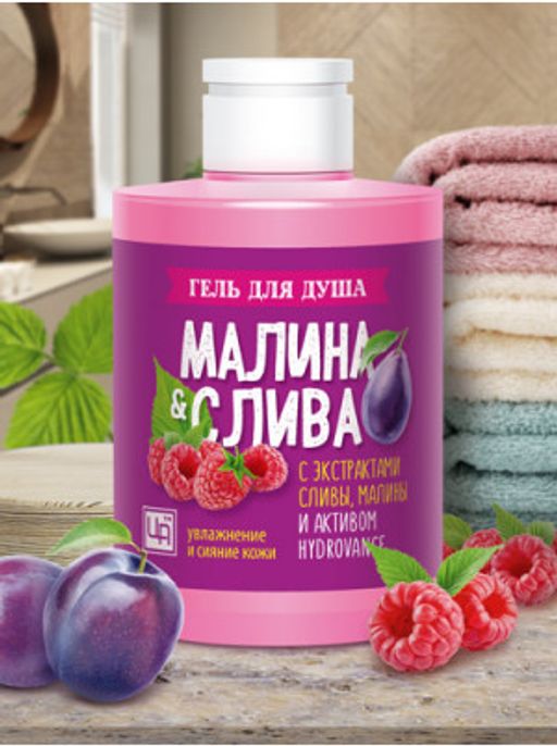 Гель для душа Малина & Слива, 300 г
