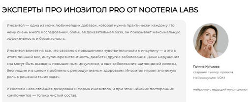 Инозитол Pro