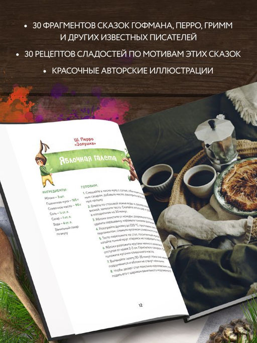 Кулинарный адвент-календарь. 30 секретных рецептов по мотивам любимых сказок - Эксмо фото 29