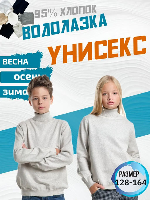 Джемпер (водолазка) 33-12240 - Mini maxi фото 104