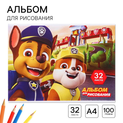 Альбом для рисования А4, 32 листа Гонщик и Крепыш, на скрепке, Щенячий патруль