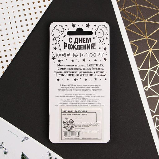 Свеча-цифра в торт 1, шампань - Страна карнавалия фото 5