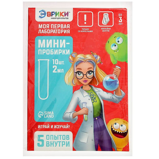 Набор для опытов Моя первая лаборатория, мини-пробирки - Эврики фото 7