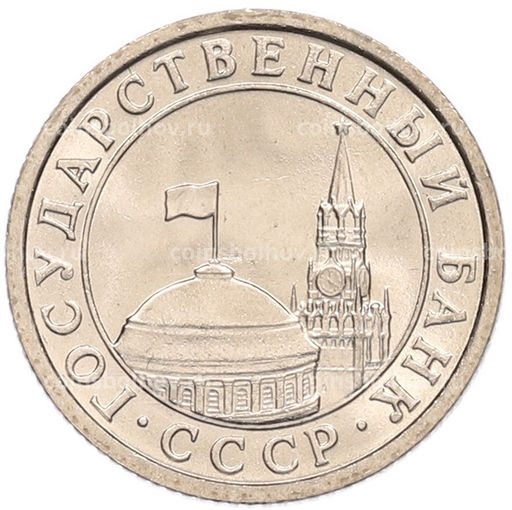 Монета 50 копеек 1991 года Л (ГКЧП)