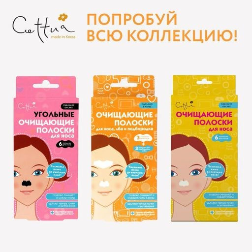 CETTUA Угольные очищающие полоски для носа  фото 8