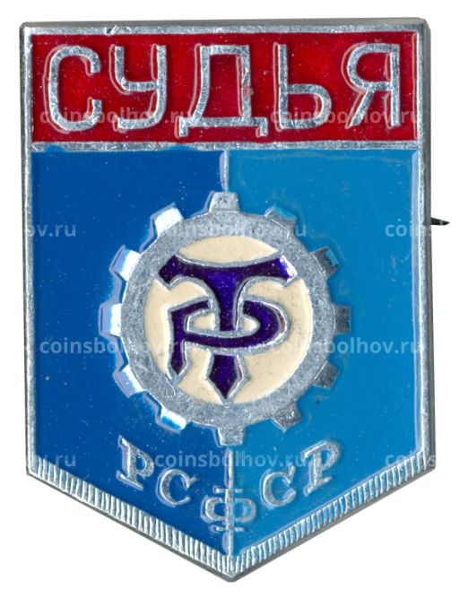 Значок ДСО Трудовые резервы  Судья