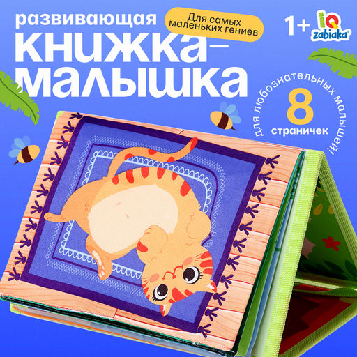 Развивающая книга с зеркалом Межполушарное развитие