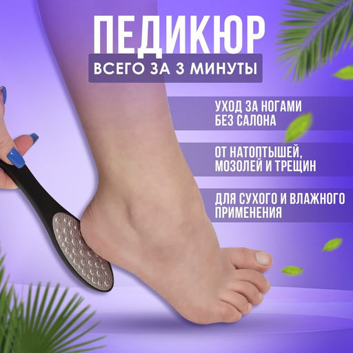 Тёрка для ног, овальная, лазерная, двусторонняя, 21 см, цвет чёрный - Queen fair фото 2