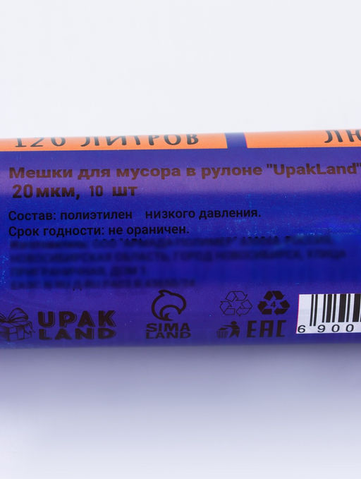 Мешки для мусора 120 л ПНД, 20 мкм, 10 шт. в рулоне, синий - UPAK LAND фото 5
