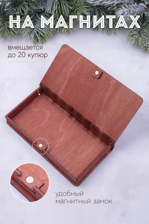 Купюрница деревянная GL1205 С праздником