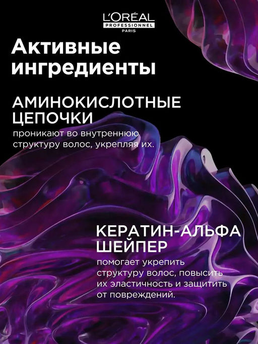 Бессульфатный шампунь для непослушных, пористых волос Keratin Alpha Sleek, 1000 мл Loreal - Loreal professionnel фото 4
