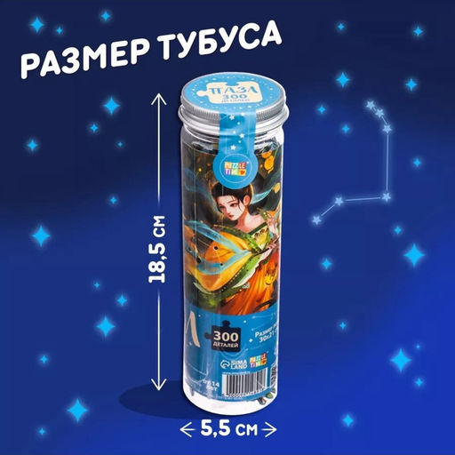 Цена за 2 шт. Пазл в тубусе «Удивительный телец», 300 деталей