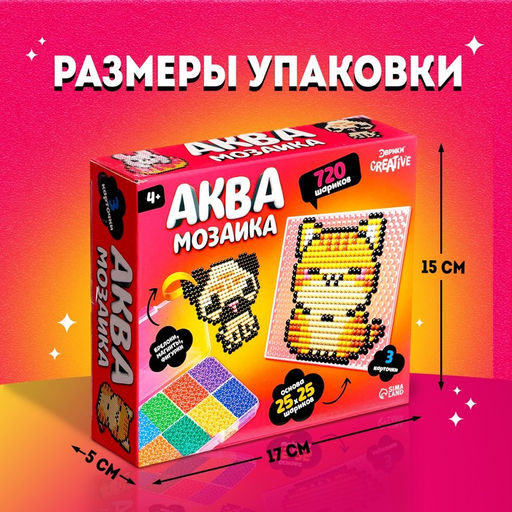 Аквамозаика в контейнере, 720 шариков, 3 фигурки, 1 основа - Школа талантов фото 2