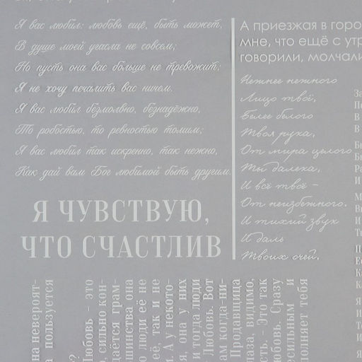 Плёнка глянцевая прозрачная Газета, 0.6 x 10 м - Дарите счастье фото 2