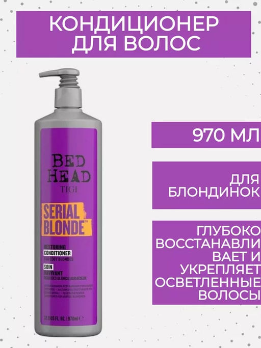 Tigi bed head serial blonde restoring кондиционер для блондинок 970мл  фото 2