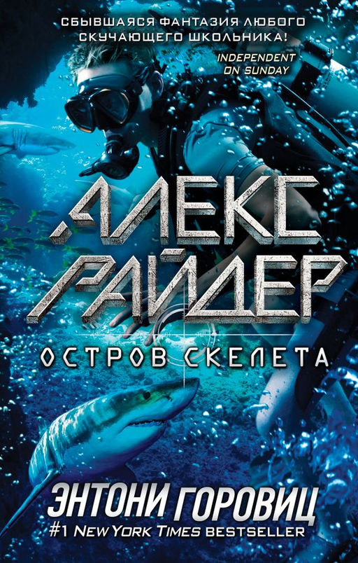 Остров Скелета (выпуск 3)