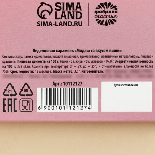 Леденцы в блистере Расцветай 8 марта вкус: вишня, 32 г. - Simaland фото 4