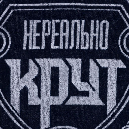 Полотенце махровое Этель «Настоящий мужик», 70×130 см, 100% хлопок, 420 г/м², синее