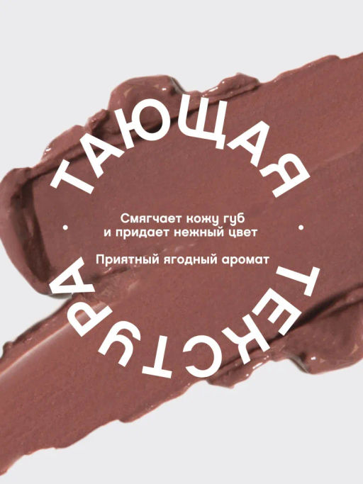 Помада-бальзам Vivienne Sabo Balm Fantaisie тон 08 натуральный коричневый 4 г  фото 4