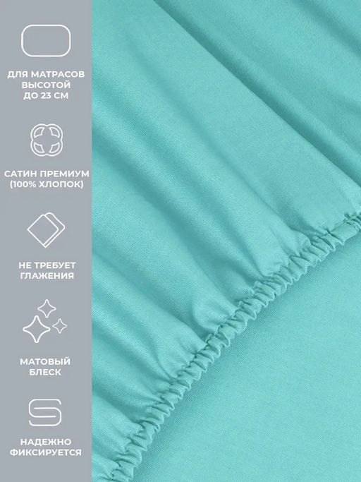 -23% Простыня на резинке 140х200 Моноспейс бирюзовый - Ecotex фото 4