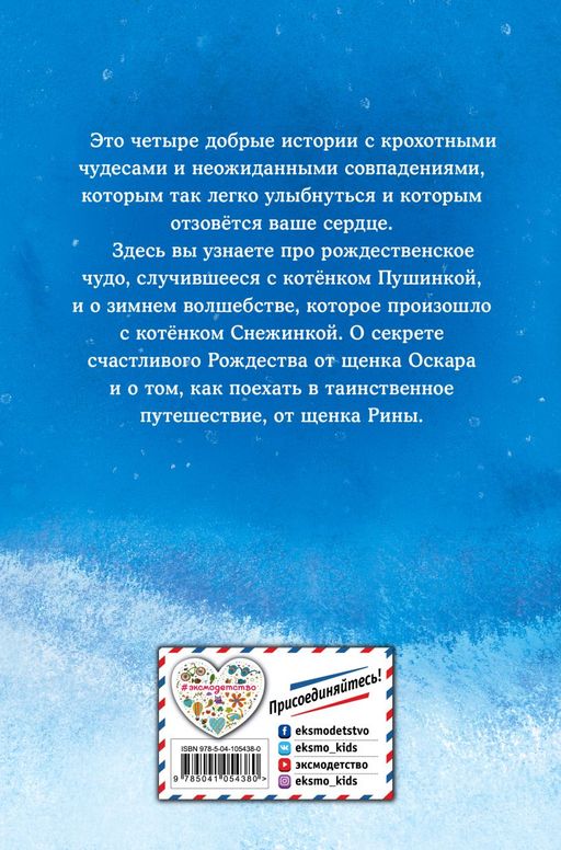 Отзывчивое сердце. Большая книга добрых историй