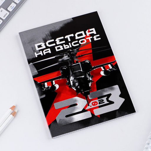 Ежедневник в точку Всегда на высоте А5, 64 листа - Artfox фото 2