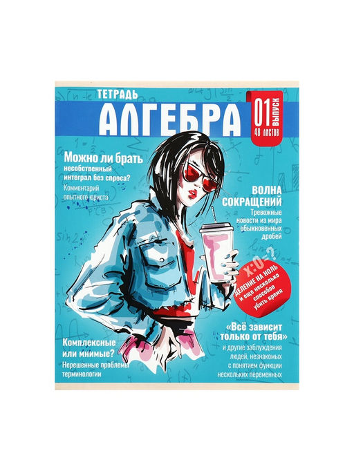 Набор предметных тетрадей Calligrata TOP «Журнал», 10 предметов, 48 листов, со справочным материалом, картонная обложка, глянцевая ламинация