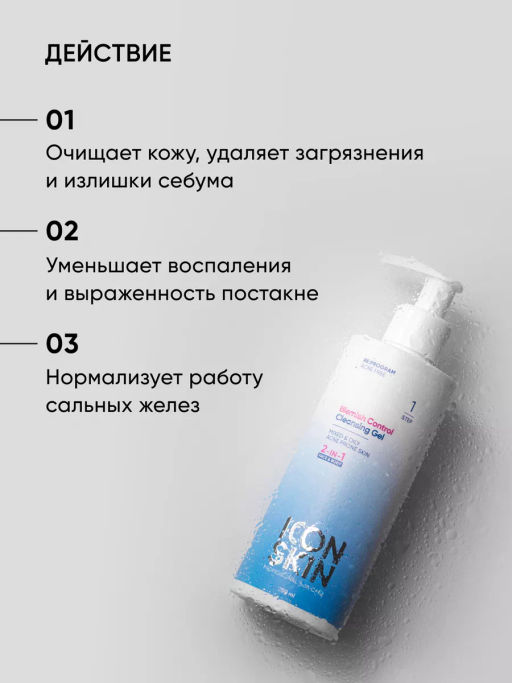 Очищающий гель для лица и тела с кислотами - Icon skin фото 3