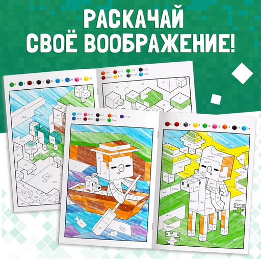 Раскраска по номерам Мой мир, 16 стр. - Буква-Ленд фото 8