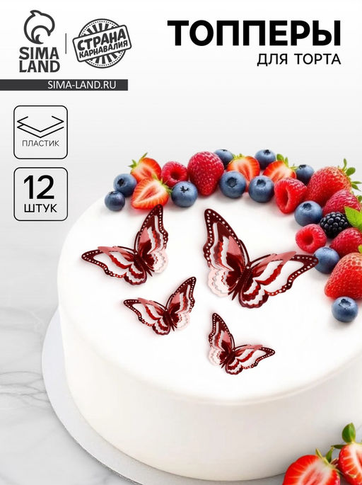 Цена за 2 шт. Топпер для торта «Бабочки», 12 штук, розовое золото
