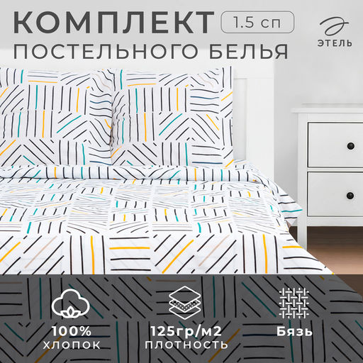 Постельное бельё Этель: Техно, 1.5 сп., 143х215 см.,150х214 см.,70х70 см. - 2 шт., 100% хлопок, бязь, 125 г/м2  фото 6