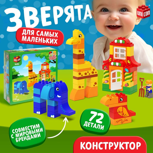 Конструктор Зверята, 72 детали