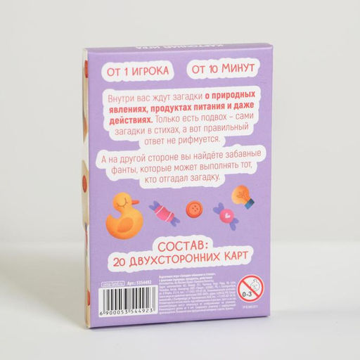 Карточная игра Загадки-обманки в стихах, с фантами, 4+ - Лас играс фото 4