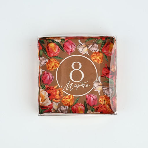 Цена за 5 шт. Коробка для кондитерских изделий с пластиковой крышкой 8 Марта, 10.5?10.5?3 см