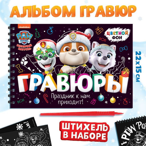 Подарочный набор Новогодние спасатели, в коробке 6 книг, Щенячий патруль