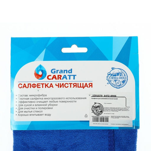 Тряпка для мытья автомобиля, Grand Caratt, микрофибра, 350 г/м², 40×40 см синий