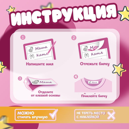 Цена за 3 шт. Набор именных наклеек для одежды, для девочек, 12 шт., 4.5×1.3 см