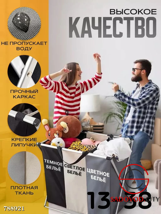 Корзина для сортировки белья