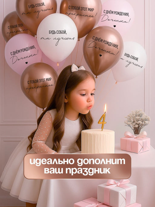 МП Воздушный шар латексный 12" «С днём рождения, Доченька. Ты лучшая», 12 шт.