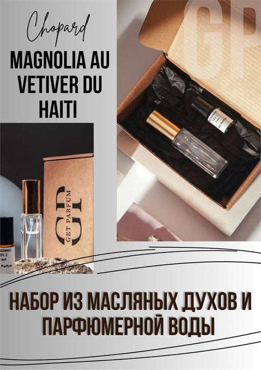 Magnolia Au Vetiver du Haiti / GET PARFUM 980