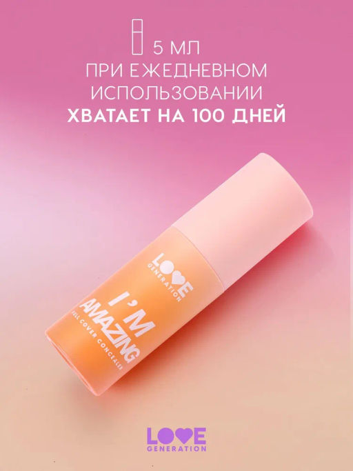 Love Generation Консилер перекрывающий Im Amazing тон 04 бежевый  фото 5