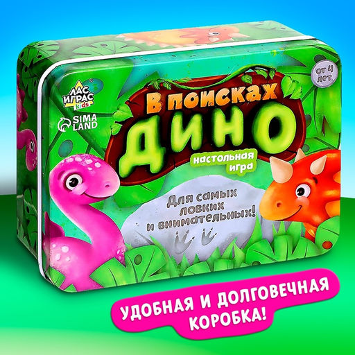 Настольная игра для детей на внимание «В поисках дино», от 2 игроков, 4+
