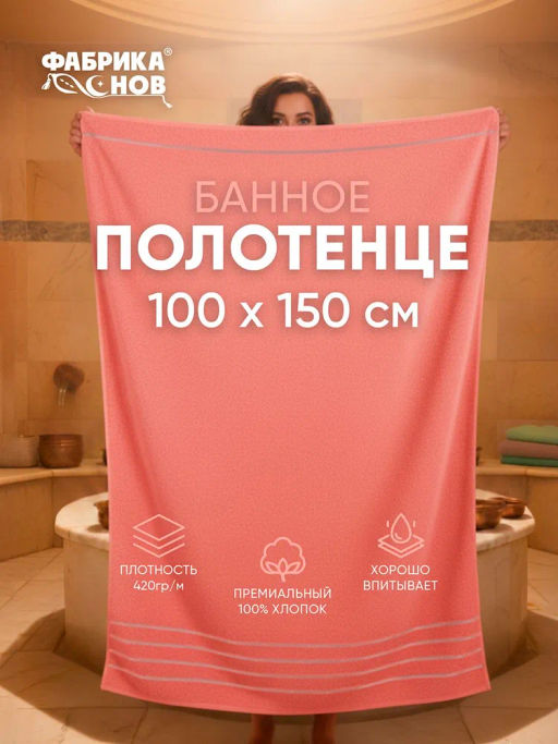 Полотенце банное/пляжное ФЛЕШ  100*150 пл.420гр. - Фабрика снов фото 9